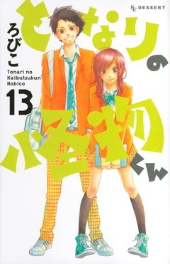Tonari no Kaibutsu-kun Vol.13 『Encomenda』