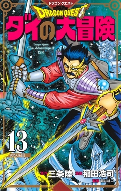 Dragon Quest: Dai no Daiboken (Collector's Edition) Vol.13 『Encomenda』