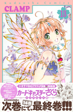 Cardcaptor Sakura: Clear Card-hen Vol.13 (Special Edition) 『Encomenda』