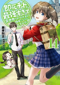 Sokushi Cheat ga Saikyou Sugite Vol.14 【Light Novel】 『Encomenda』
