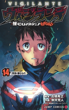 Vigilante: Boku no Hero Academia Illegals Vol.14 『Encomenda』