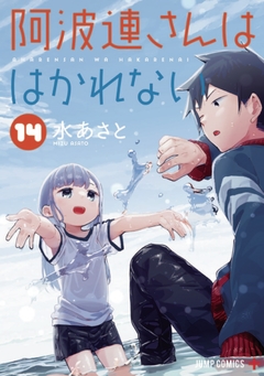 Aharen-san wa Hakarenai Vol.14 『Encomenda』