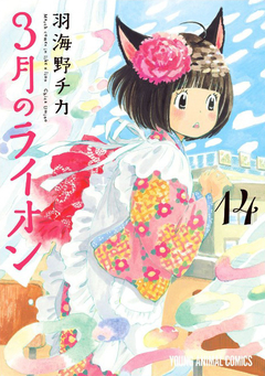 3 Gatsu no Lion Vol.14 『Encomenda』