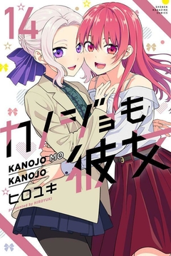 Kanojo mo Kanojo Vol.14 『Encomenda』