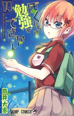 Bokutachi wa Benkyou ga Dekinai Vol.14 『Encomenda』