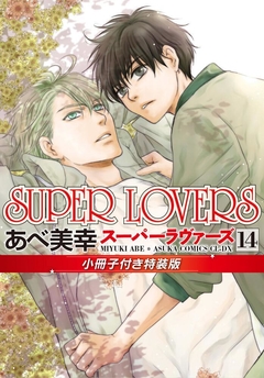 Super Lovers Vol.14 『Encomenda』