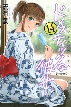 Domestic na Kanojo Vol.14 『Encomenda』