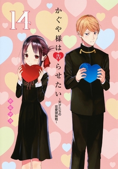 Kaguya-sama wa Kokurasetai Vol.14 『Encomenda』