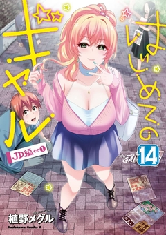 Hajimete no Gal Vol.14 『Encomenda』