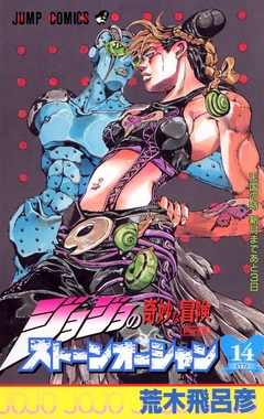 JoJo no Kimyou na Bouken (Part 6: Stone Ocean) Vol.14 『Encomenda』