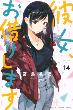 Kanojo Okarishimasu Vol.14 『Encomenda』