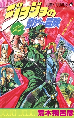 JoJo no Kimyou na Bouken (Part 3: Stardust Crusaders) Vol.14 『Encomenda』