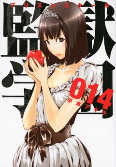 Kangoku Gakuen (Prison School) Vol.14 『Encomenda』