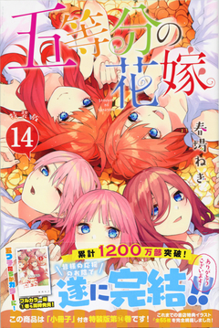 5-toubun no Hanayome Vol.14 (Special Edition) 『Encomenda』