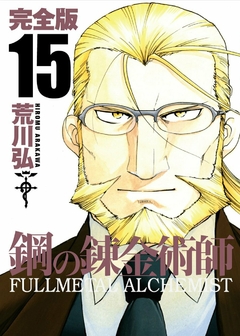 Fullmetal Alchemist (Kanzenban) Vol.15『Encomenda』