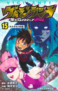 Vigilante: Boku no Hero Academia Illegals Vol.15 『Encomenda』