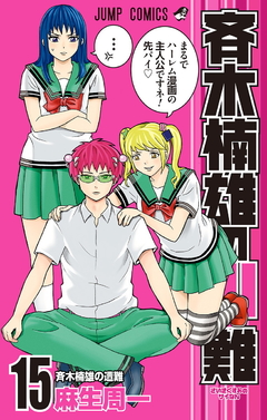 Saiki Kusuo no Ψ-nan Vol.15 『Encomenda』