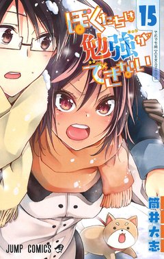 Bokutachi wa Benkyou ga Dekinai Vol.15 『Encomenda』