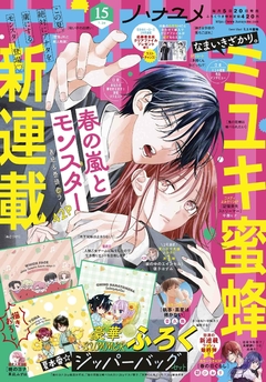 Hana to Yume #15 (Julho/2022) 【Magazine】 『Encomenda』