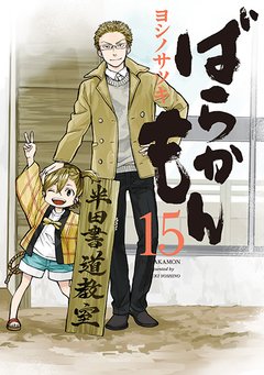 Barakamon Vol.15 『Encomenda』