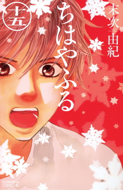 Chihayafuru Vol.15 『Encomenda』