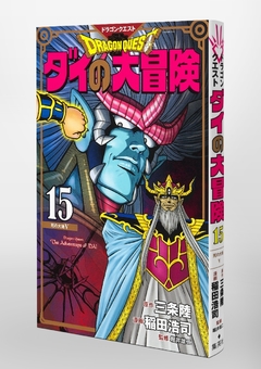 Dragon Quest: Dai no Daiboken (Collector's Edition) Vol.15 『Encomenda』 - comprar online
