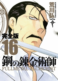 Fullmetal Alchemist (Kanzenban) Vol.16『Encomenda』