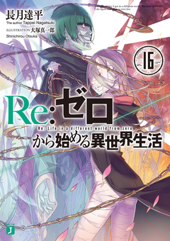Re:Zero Vol.16 【Light Novel】 『Encomenda』