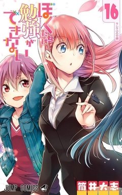 Bokutachi wa Benkyou ga Dekinai Vol.16 『Encomenda』