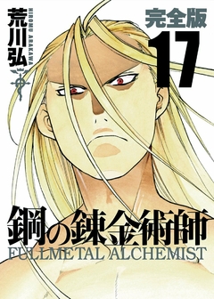 Fullmetal Alchemist (Kanzenban) Vol.17『Encomenda』