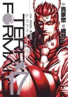 Terra Formars Vol.17 『Encomenda』