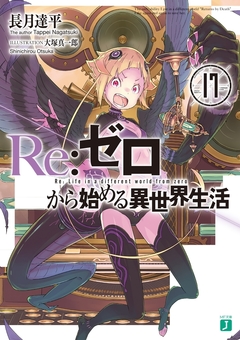 Re:Zero Vol.17 【Light Novel】 『Encomenda』
