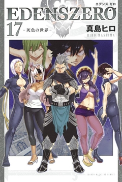 Edens Zero Vol.17 『Encomenda』