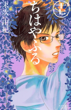 Chihayafuru Vol.17 『Encomenda』