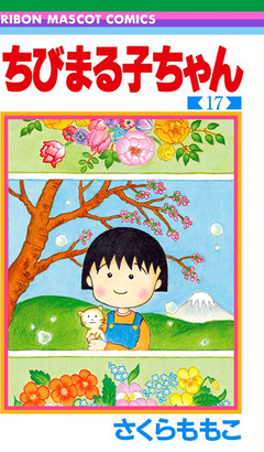 Chibi Maruko-chan Vol.17 『Encomenda』