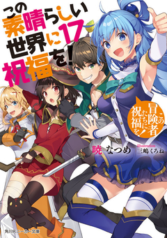 KonoSuba Vol.17 【Light Novel】 『Encomenda』