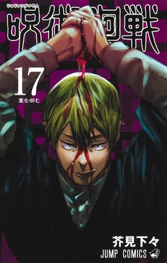 Jujutsu Kaisen Vol.17 『Encomenda』