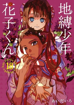 Jibaku Shounen Hanako-kun Vol.18 『Encomenda』