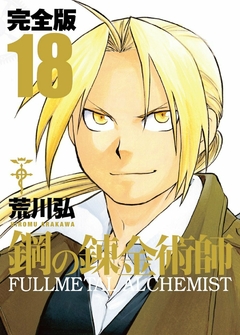 Fullmetal Alchemist (Kanzenban) Vol.18『Encomenda』