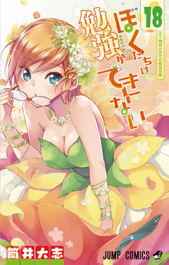 Bokutachi wa Benkyou ga Dekinai Vol.18 『Encomenda』