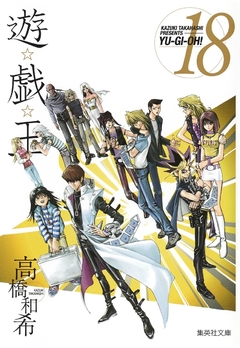 Yu-Gi-Oh! (Special Edition) Vol.18 『Encomenda』
