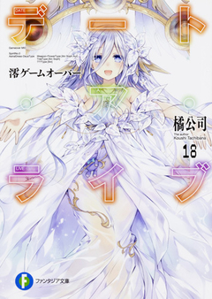 Date A Live Vol.18 【Light Novel】 『Encomenda』