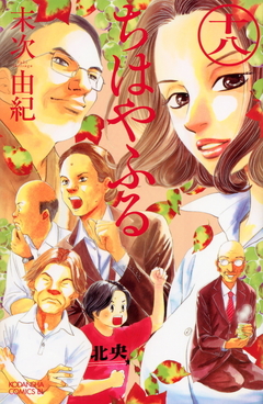 Chihayafuru Vol.18 『Encomenda』