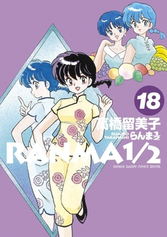 Ranma ½ (Wideban) Vol.18『Encomenda』