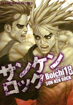Sun-Ken Rock Vol.18 『Encomenda』
