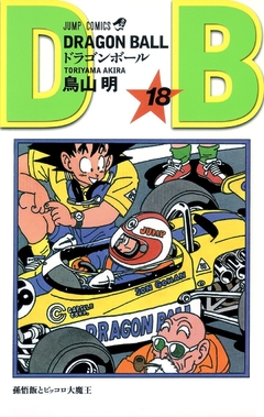 Dragon Ball Vol.18 『Encomenda』