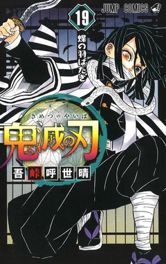 Kimetsu no Yaiba Vol.19 『Encomenda』