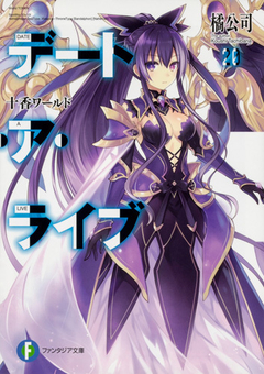 Date A Live Vol.20 【Light Novel】 『Encomenda』