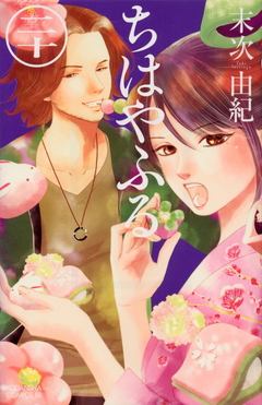 Chihayafuru Vol.20 『Encomenda』