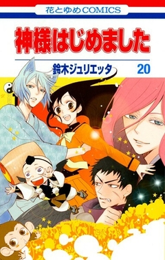 Kamisama Hajimemashita Vol.20 『Encomenda』